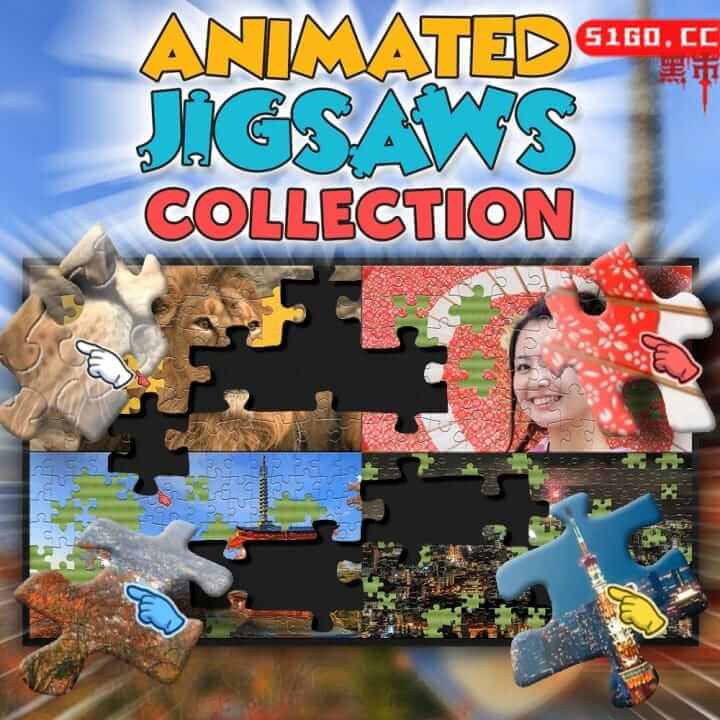 动态拼图合集