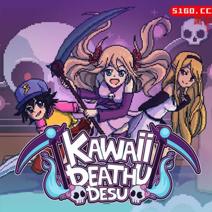 你的小可爱死神来咯