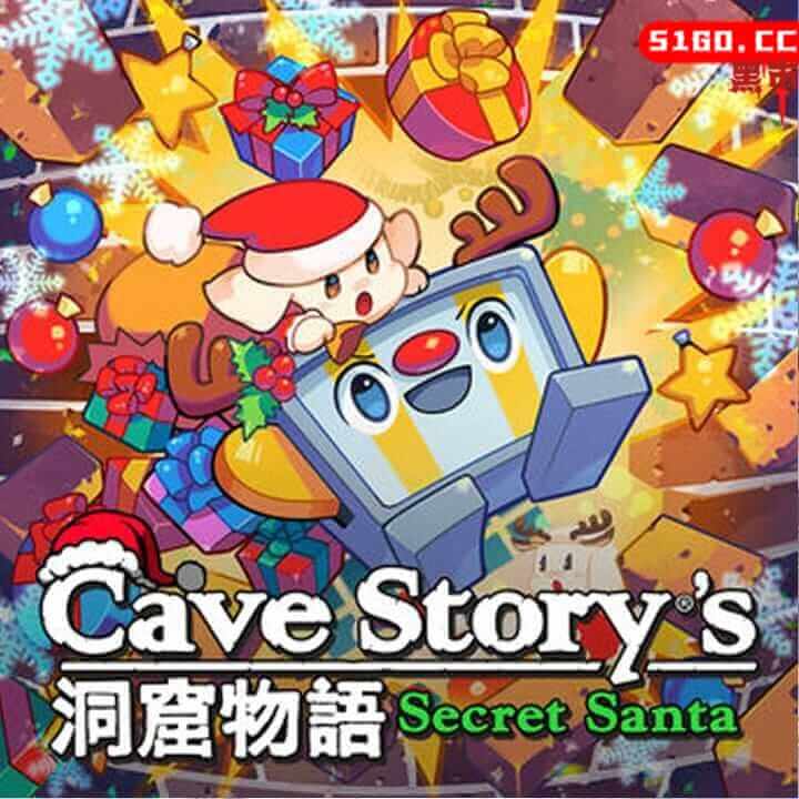 洞穴物语的秘密圣诞老人
