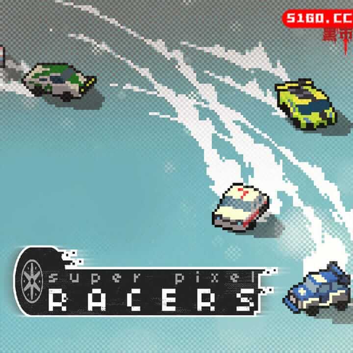 超级像素赛车
