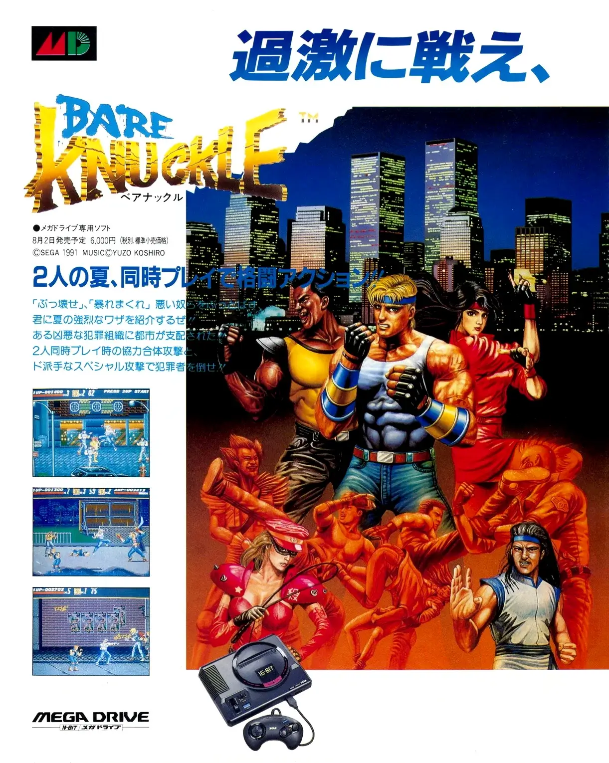 怒之铁拳-Streest of Rage-游戏截图-好玩游戏库