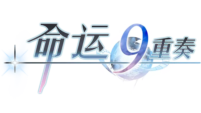 命运九重奏 | Norn9: Norn + Nonette