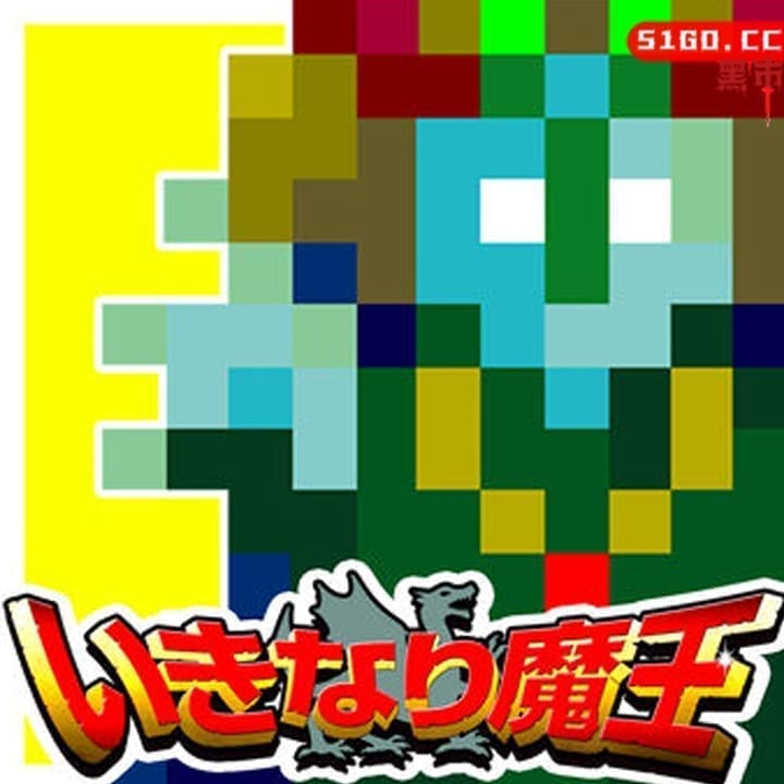 突然变成了魔王 