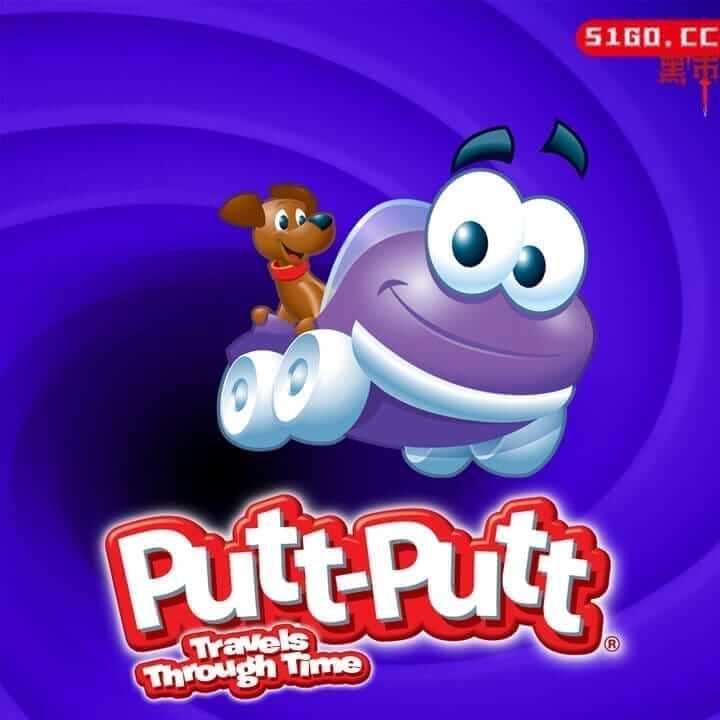 宝宝噗车噗车：时间旅行