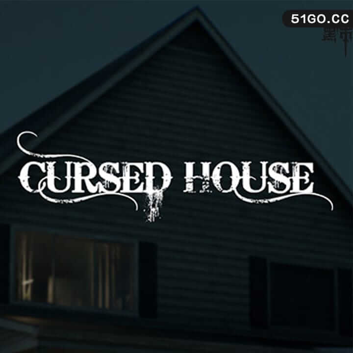 被诅咒的房子 