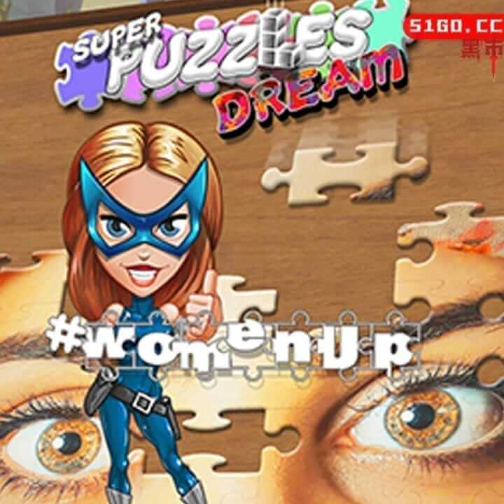 取消！超级拼图梦想