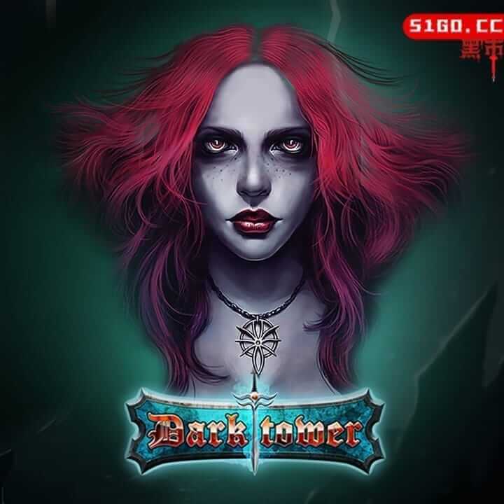 暗塔：RPG地下城谜题