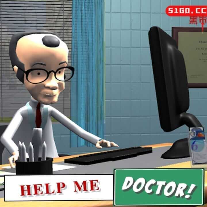 医生，救我！