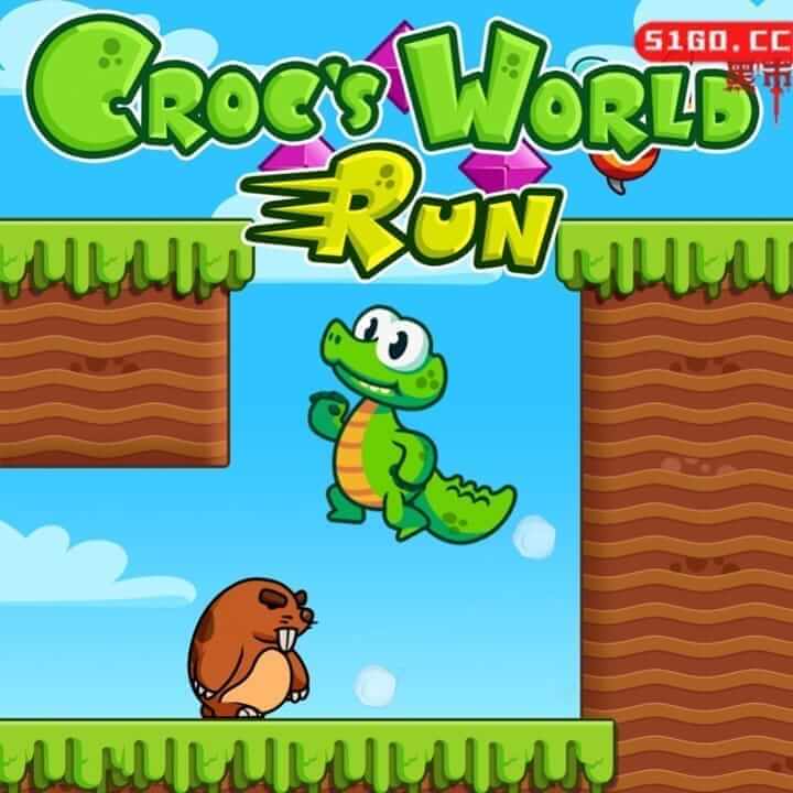 鳄鱼的世界跑 