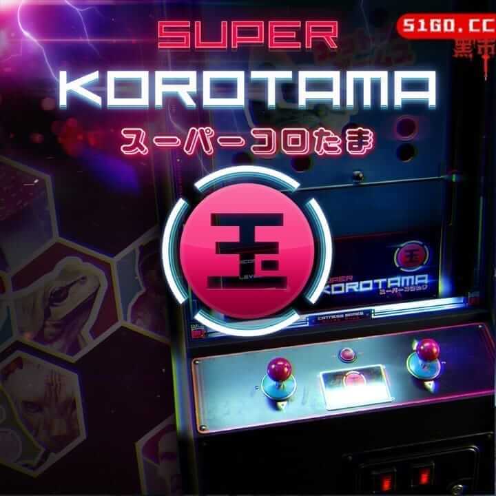 超级 Korotama 