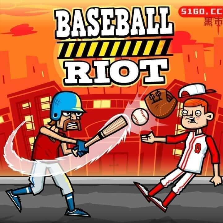 棒球暴乱 