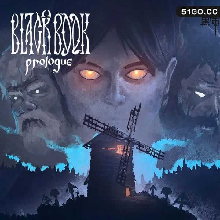 黑色之书 黑书 支持者捆绑版 