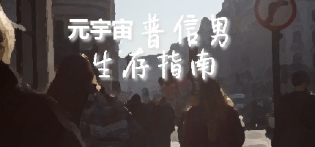 图片[2] | 2022120 | 好玩游戏