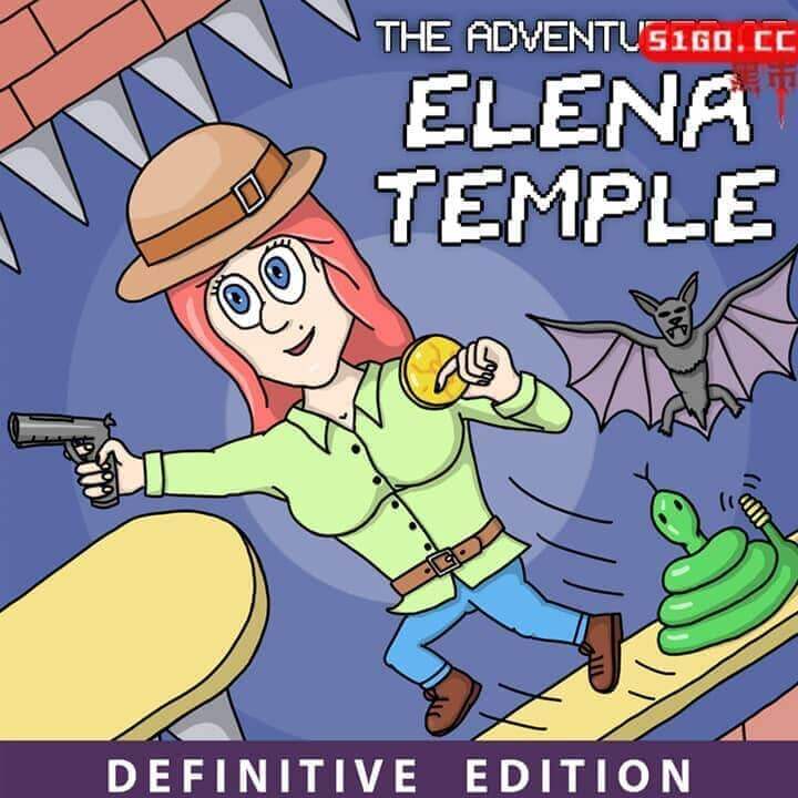 埃琳娜·坦普尔历险记：权威版