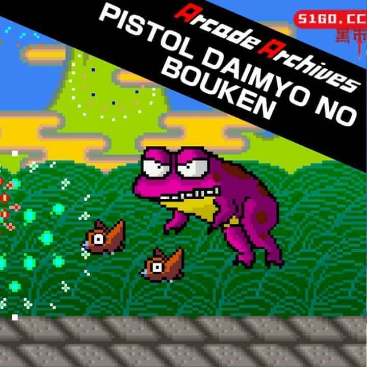 街机博物馆：手枪大名冒险