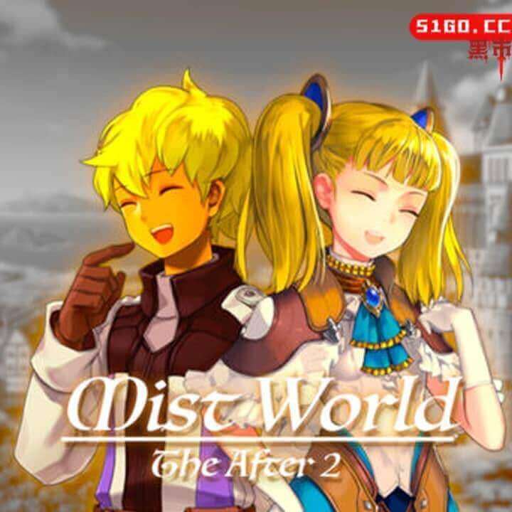 之后的迷雾世界2 