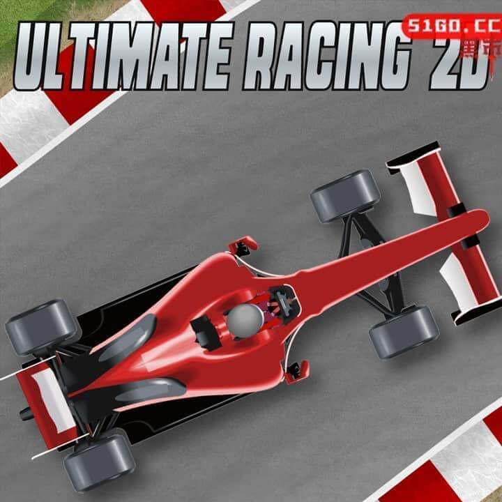 终极 2D 赛车