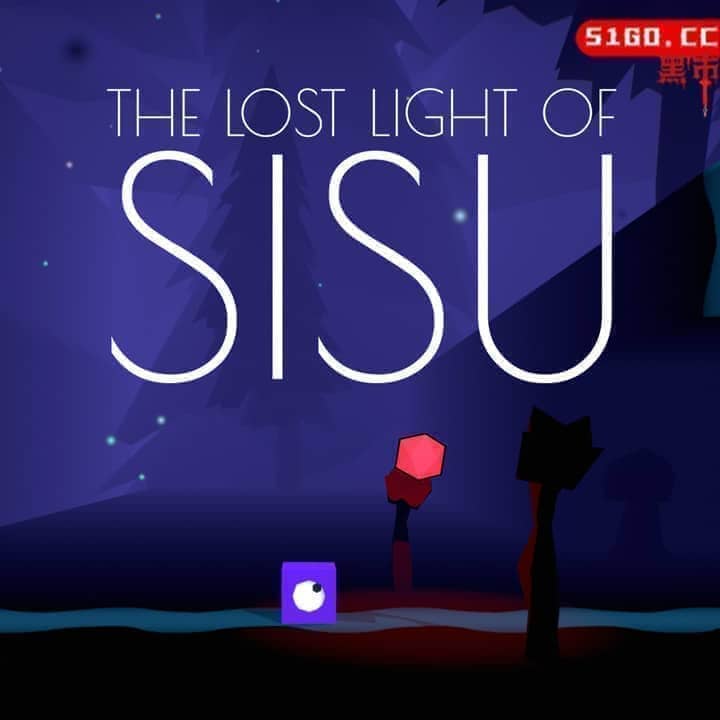 Sisu 丢失的光