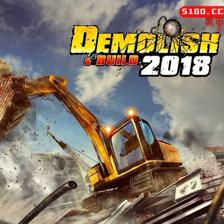 拆除和建设 2018