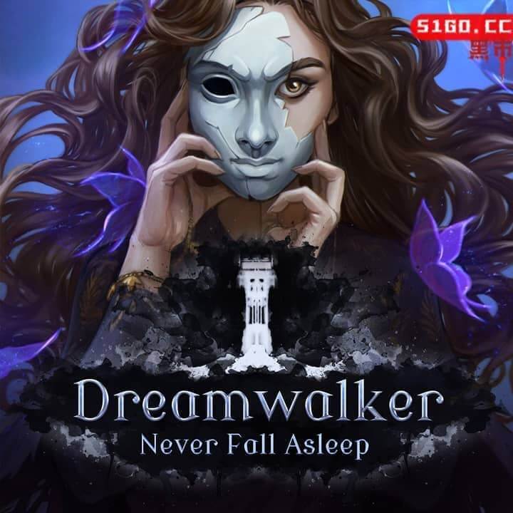 梦行者：不要入睡