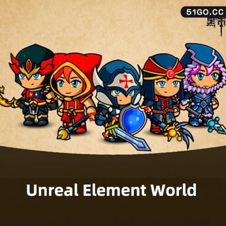 虚幻元素世界