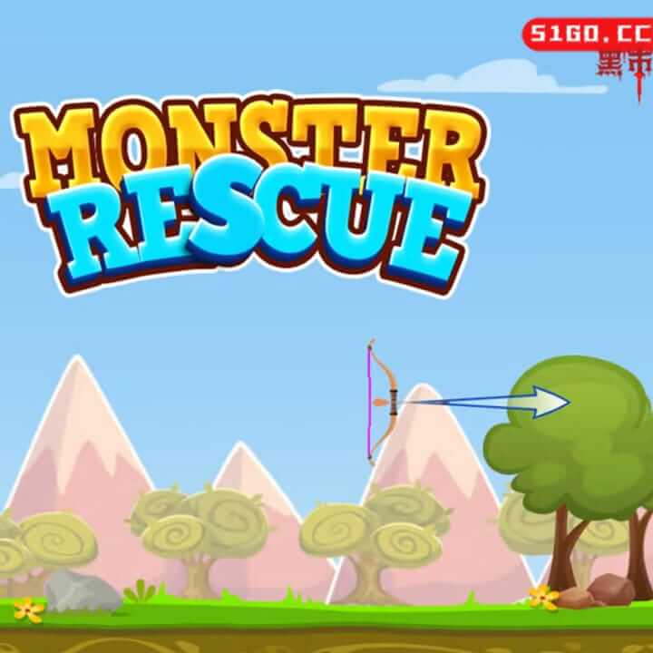 怪物救援