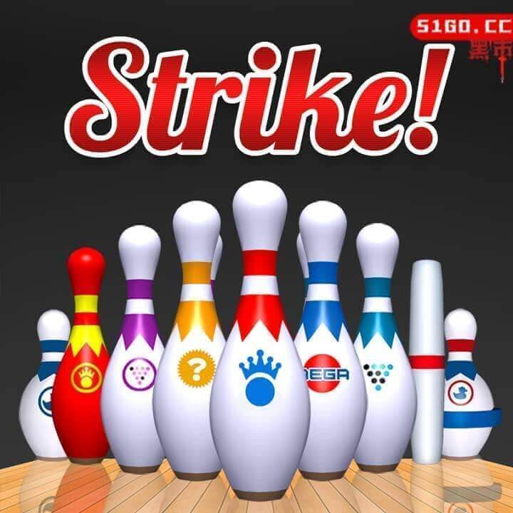 罢工！十针保龄球 