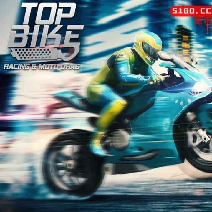 顶级自行车：赛车和摩托阻力