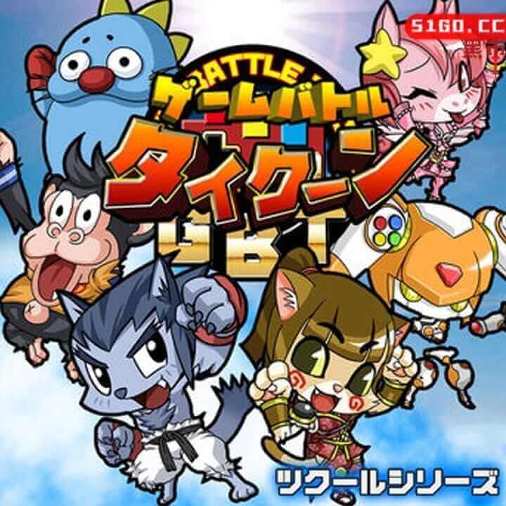 创客系列游戏大亨 