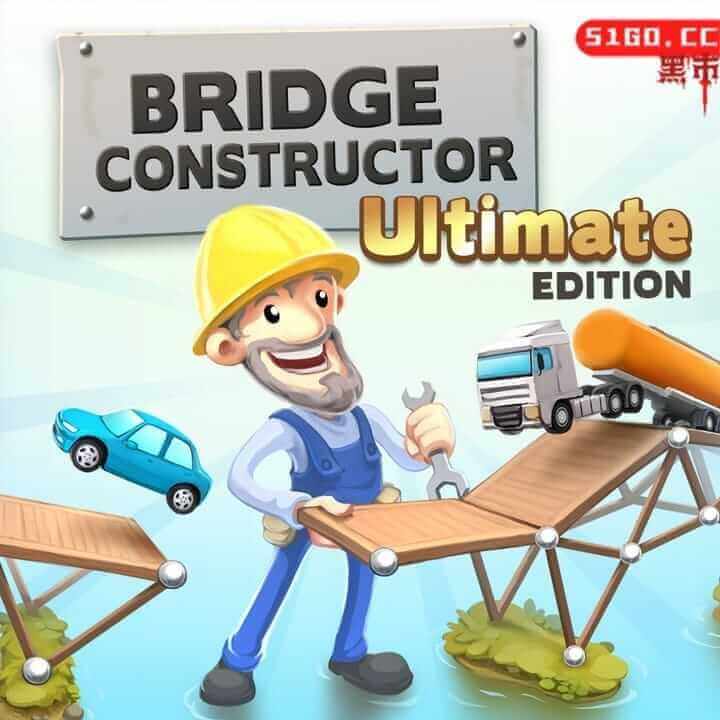 桥梁建造者终极版