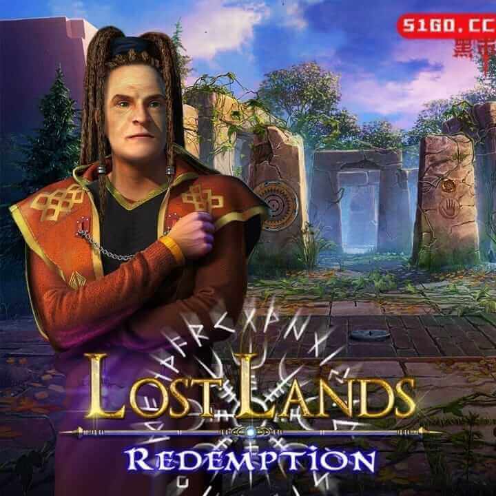 失落领地：救赎