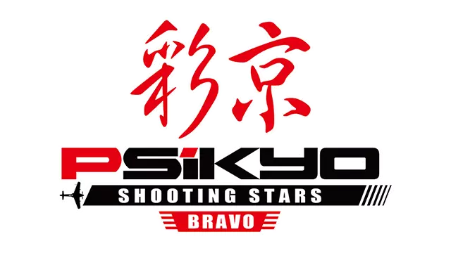 彩京射击之星 Bravo | Psikyo Shooting Stars Bravo