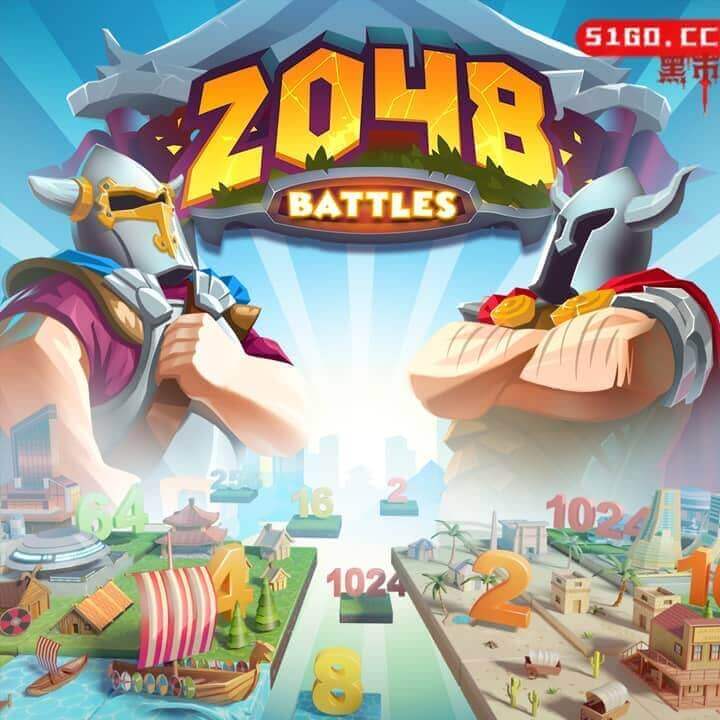 2048 战役