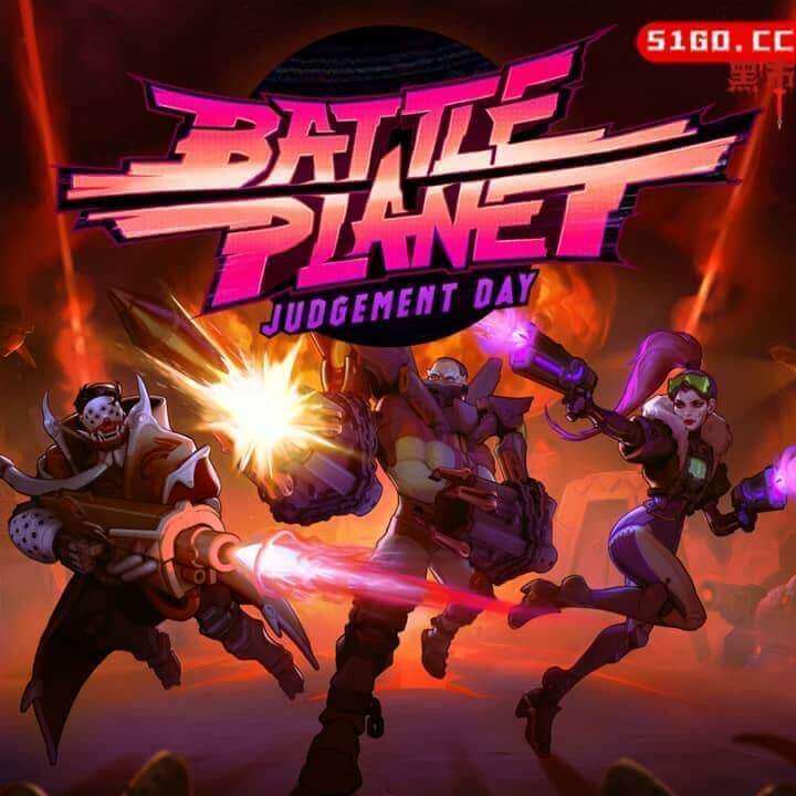 战斗星球：审判日