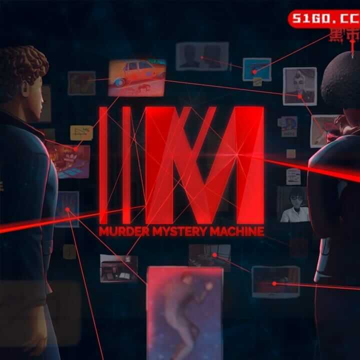 神秘谋杀机器