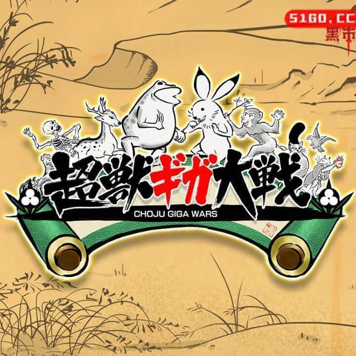 Choju Giga Wars 