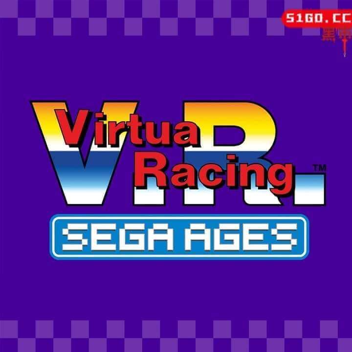 世嘉经典：虚拟赛车