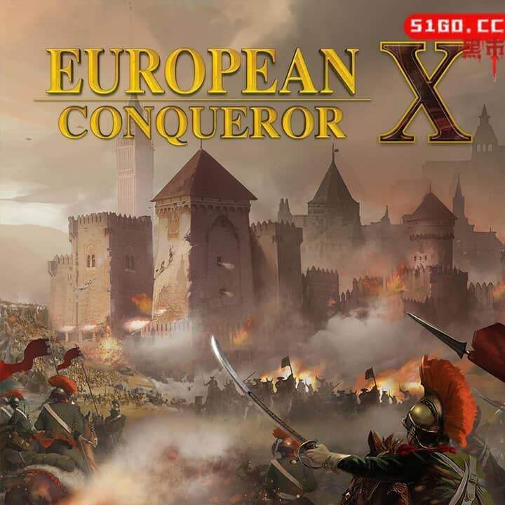欧洲征服者 X