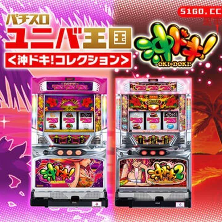 Pachislot Univa Kingdom Oki Doki!
