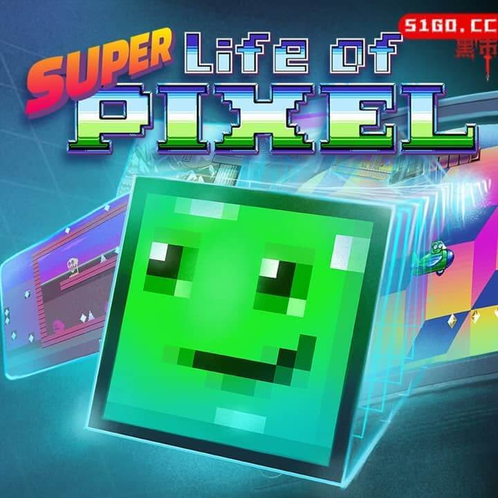 超级像素人生
