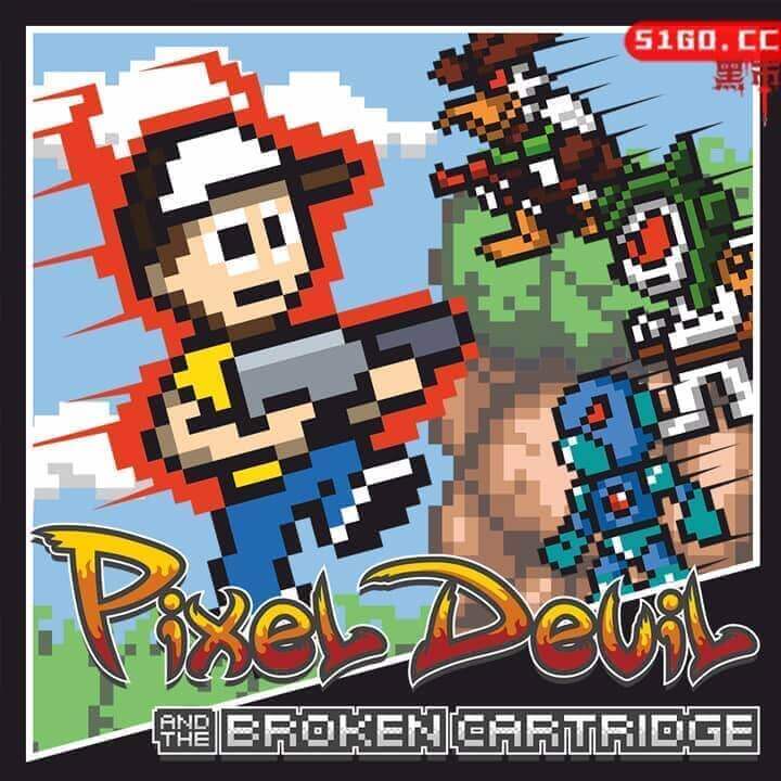 像素恶魔和坏卡带