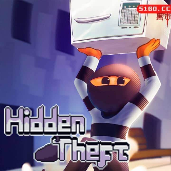 隐藏盗窃