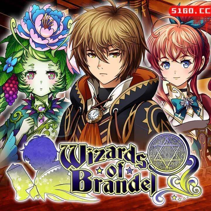 布兰德的魔法师