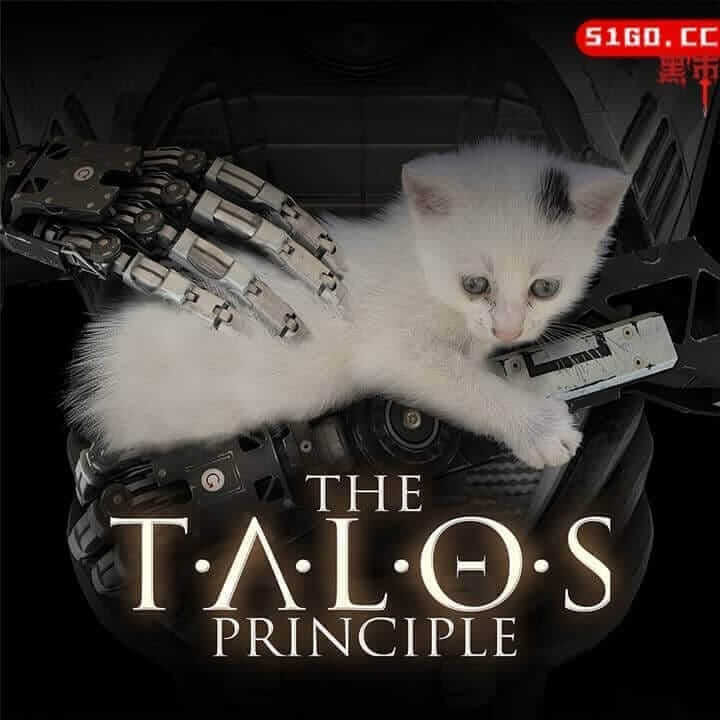 塔洛斯的法则：豪华版