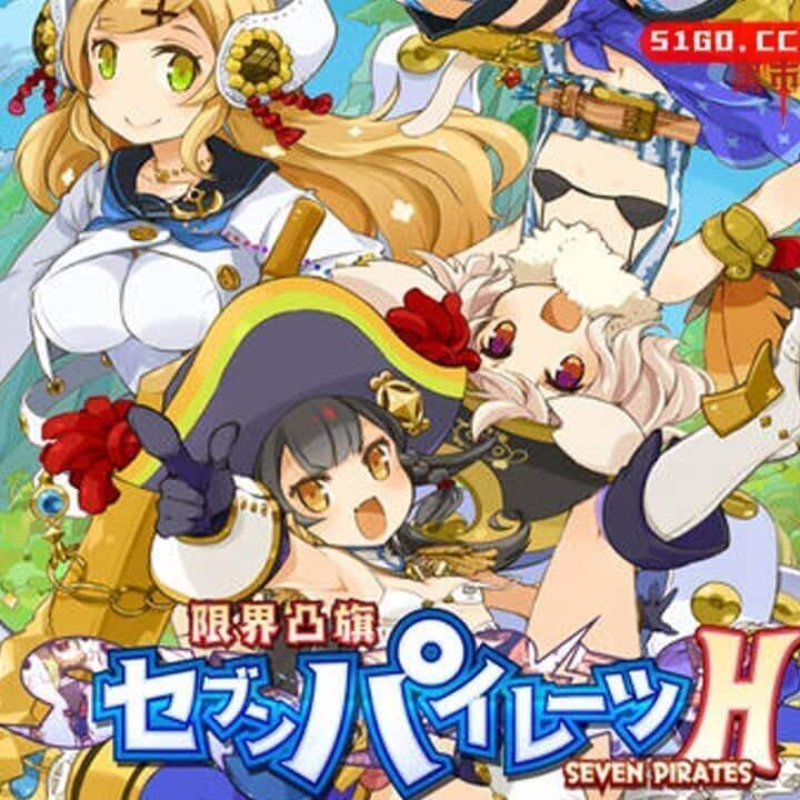 边际凸旗七海贼H 