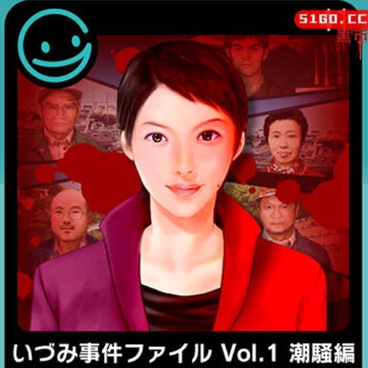 G-MODE Archives 41 Izumi Incident File Vol.1 Shiosai Hen 