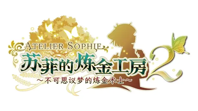 苏菲的炼金工房 2 ～不可思议梦的炼金术士～ | Atelier Sophie 2: The Alchemist of the Mysterious Dream