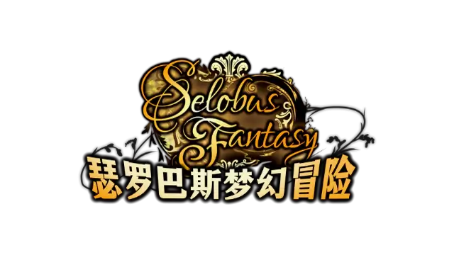 瑟罗巴斯梦幻冒险 | Selobus Fantasy