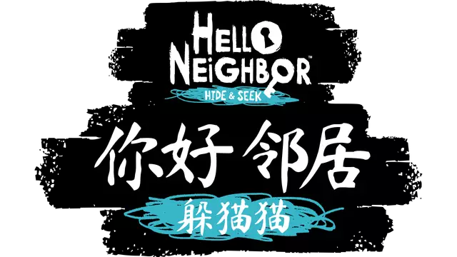 你好，邻居：躲猫猫 | Hello Neighbor: Hide and Seek