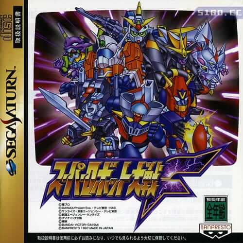 超级机器人大战 F